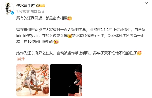 逆水寒手游全新侠友沈浵即将上线 获取后解锁全新技能
