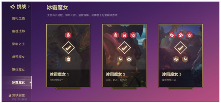 金铲铲之战冰霜魔女第二关怎么过_通关攻略