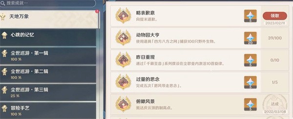 原神3.5隐藏成就任务攻略-原神3.5隐藏成就全攻略
