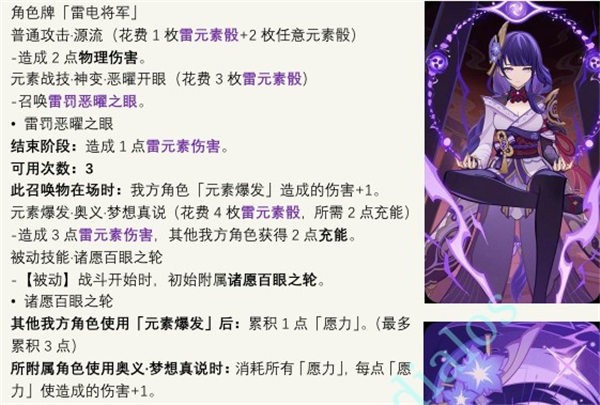 原神3.6七圣召唤雷电将军卡牌技能是什么,卡牌获得攻略