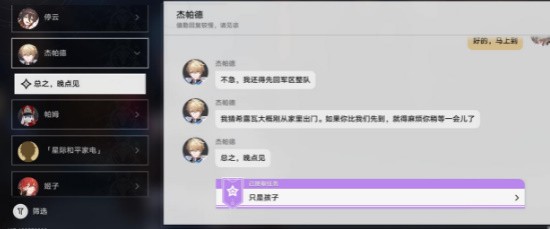 崩坏星穹铁道只是孩子任务怎么开启,只是孩子任务过关方法