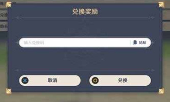 原神兑换码2023永久有效未使用在哪领取_原神原石纠缠之缘兑换码最新一览