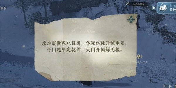 逆水寒手游奇遇生死奇门怎么做-逆水寒手游生死奇门奇遇任务一览