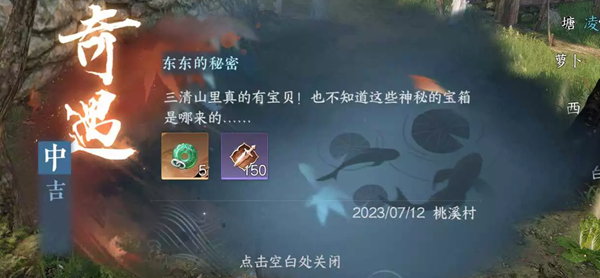 逆水寒手游东东的秘密箱子打不开怎么办-逆水寒手游东东的秘密奇遇任务攻略