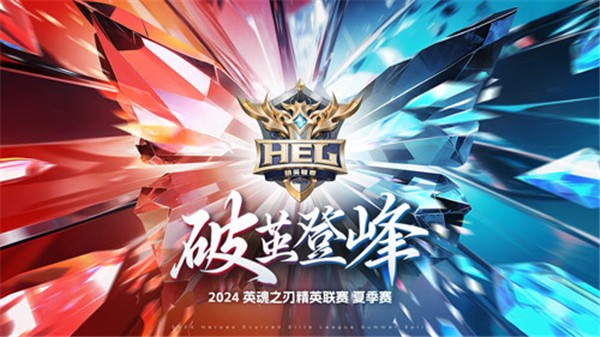 英魂之刃第五周赛事报导 985寸头小乔带领战队逆转战局！