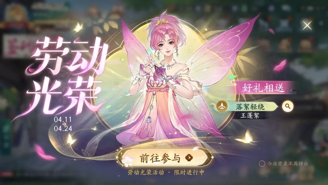新仙剑奇侠传之挥剑问情劳动节活动总汇