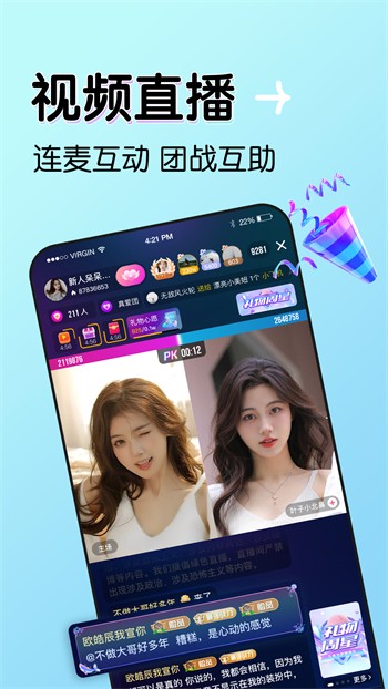 公主视频直播软件
