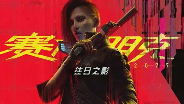 赛博朋克20774