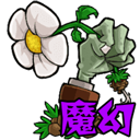 植物大战僵尸魔幻版_logo
