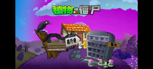 植物大战僵尸魔幻版1