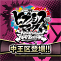 催眠麦克风正式版（ヒプマイA.R.B）免费手游app下载